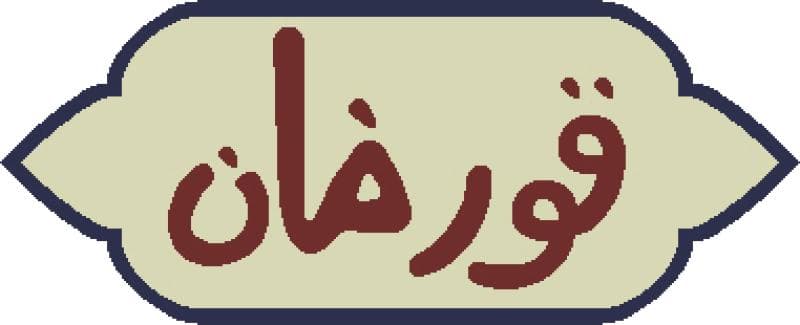 KORHAN TEKSTİL İML.İTH.VE İHR.LTD.ŞTİ.